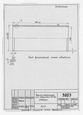 3963_РезиноМеталлическийПодшипник_Стакан_1964